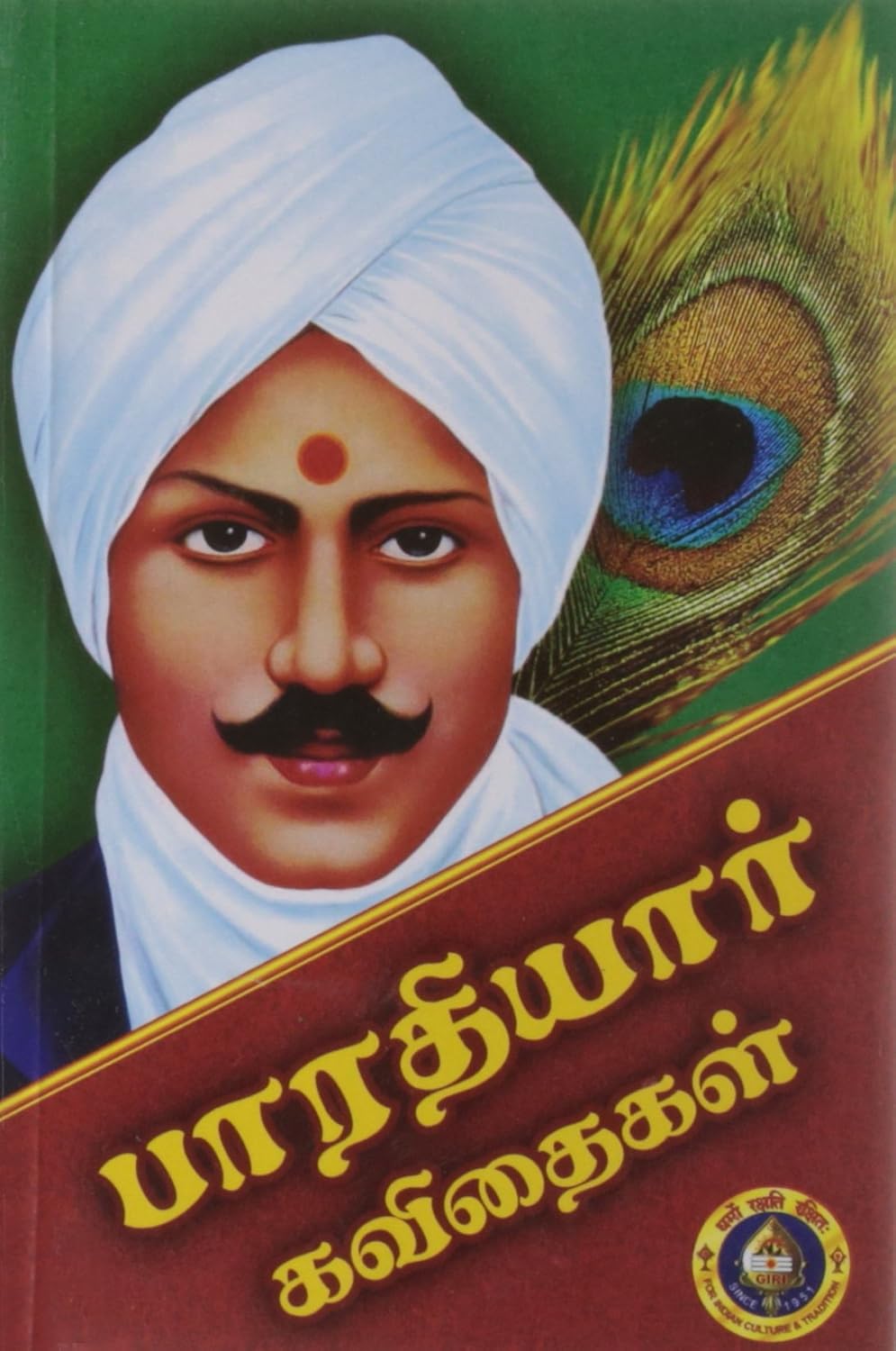 Bharathiyar Kavithaigal - Tamil