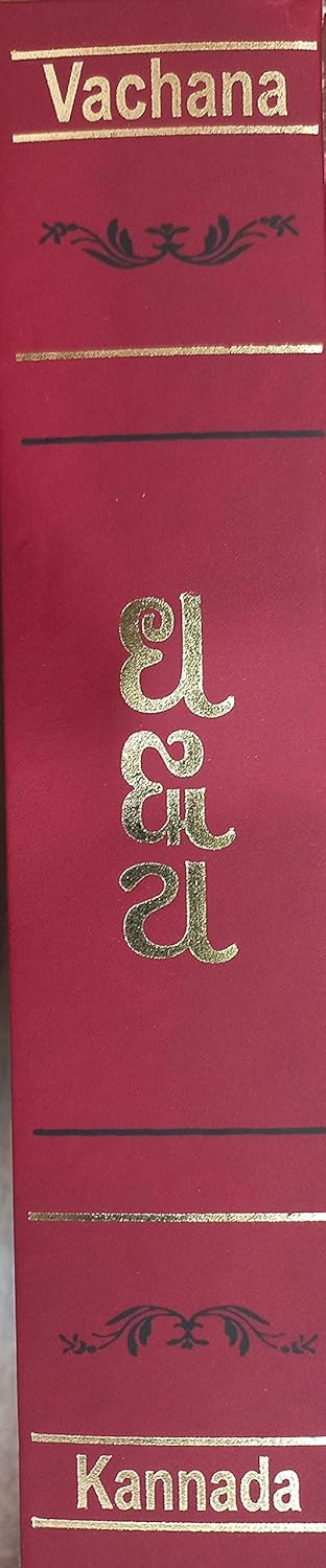 Vachana (Kannada): A Collection of Shivasharanas' Vachanas