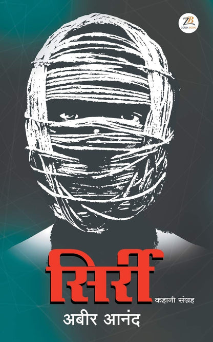 Sirri (Hindi Edition)