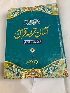 aasan tarjuma quran - ( 3 vol.)(arabic/urdu)