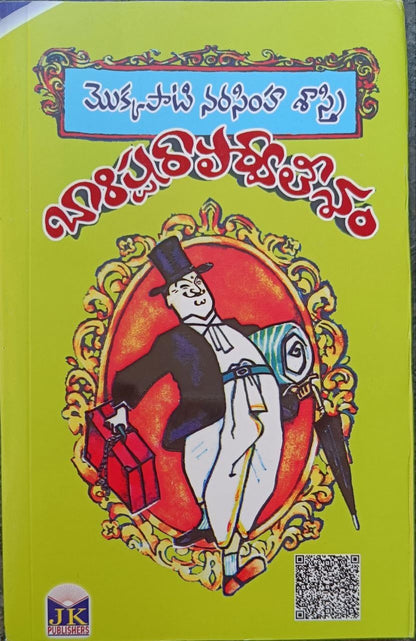 Barrister Parvateesam (Telugu)