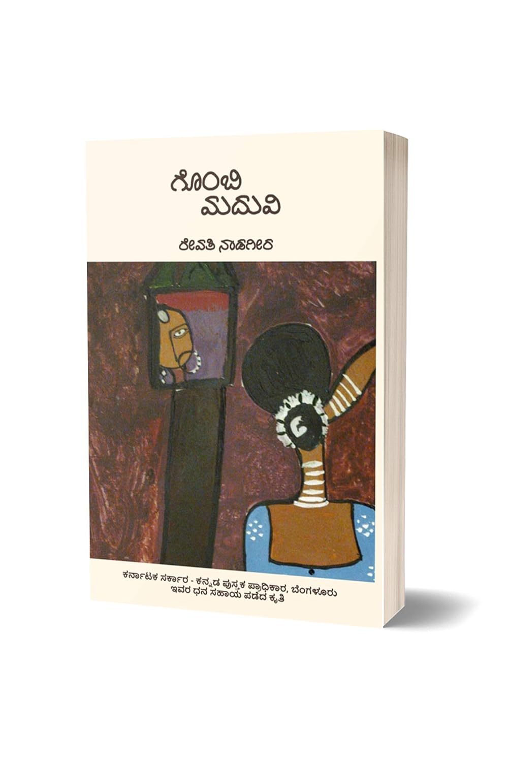 Gombi Maduvi (Kannada Edition)