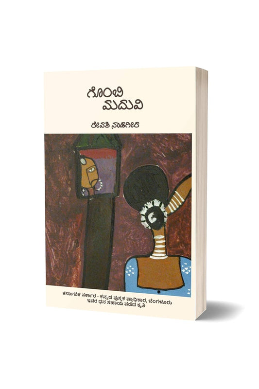 Gombi Maduvi (Kannada Edition)