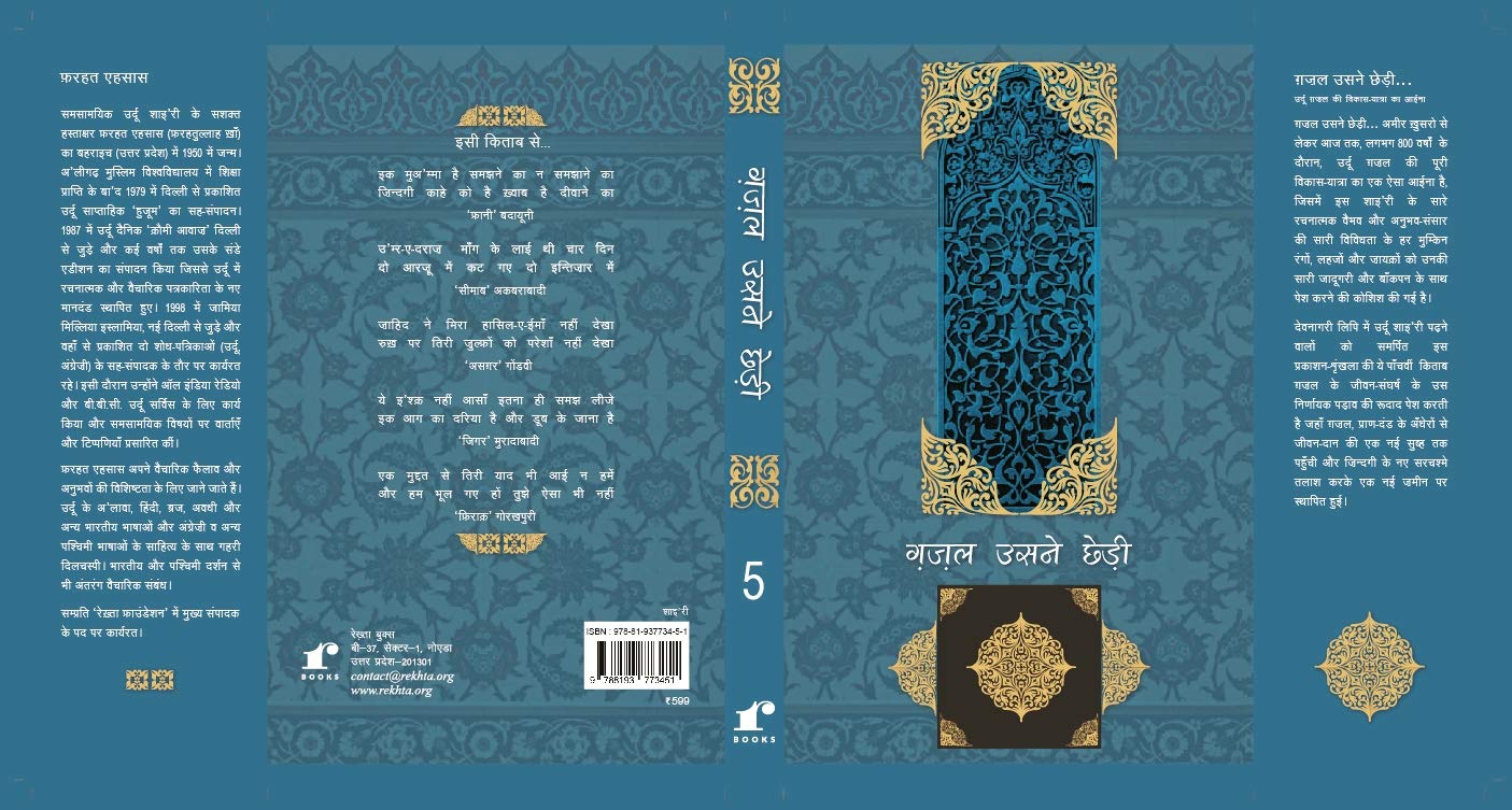 Ghazal Usne Chhedi (Amir Khusrau se Meer-o-Nazeer tak)