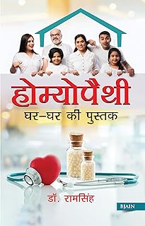 GHAR GHAR KI PUSTAK (HINDI)