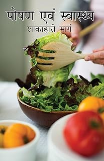POSHAN AUR SWASTHYA (HIN)