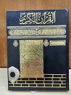 mecca holy quran al qur'an al-kareem | kaba cover rainbow glossy paper (15 line #126 cc) arabic (hardcover, arabic, allah subhanahu wa ta'ala)