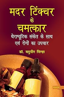 (HINDI) MOTHER TINCTURE