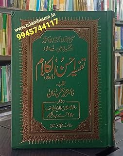 tafseer ahsanul kalam kala