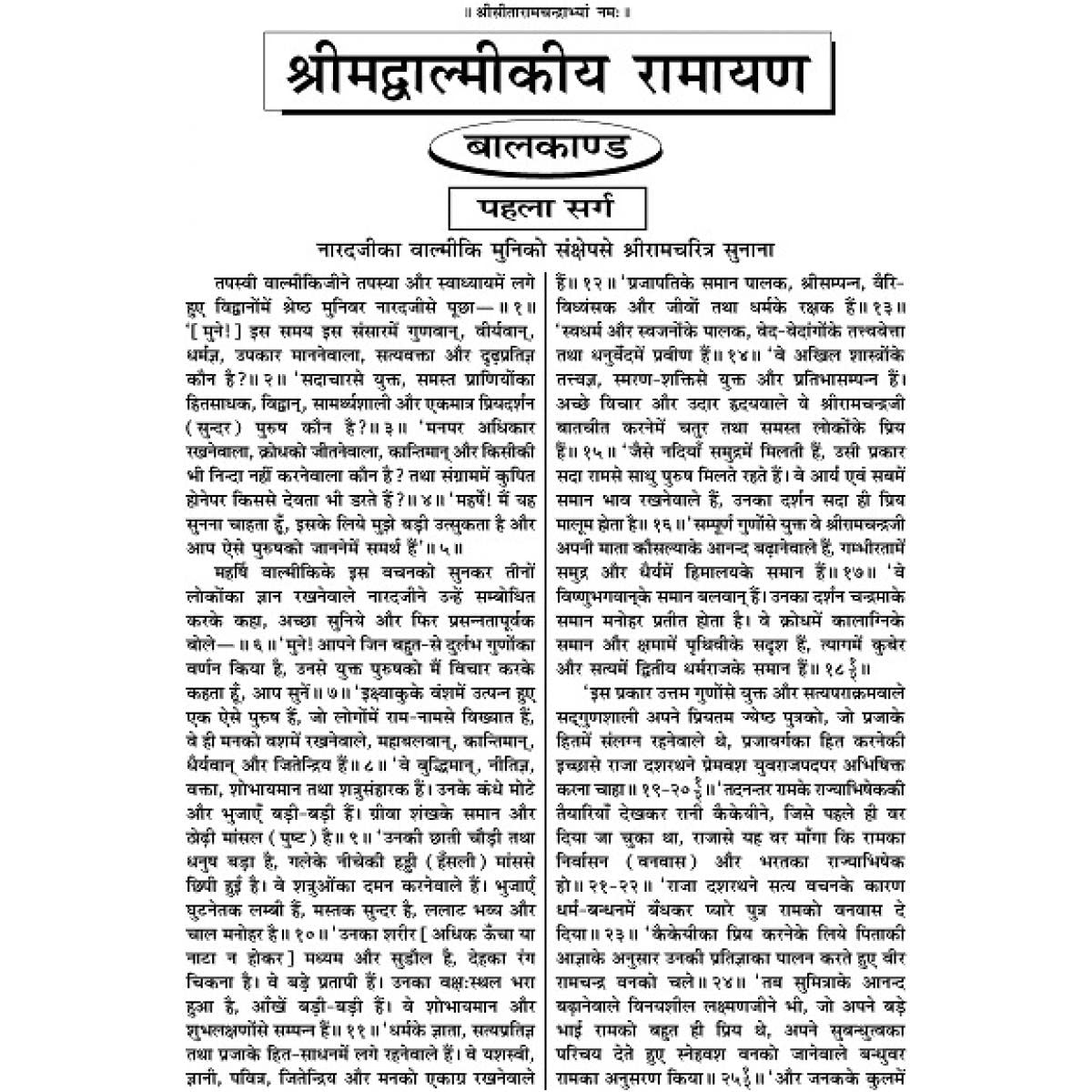 Shrimad Valmiki Ramayana  (Code 1907)
