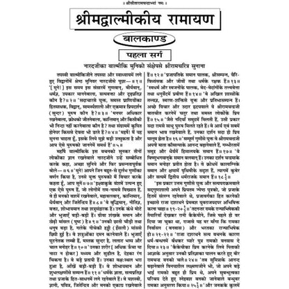 Shrimad Valmiki Ramayana  (Code 1907)