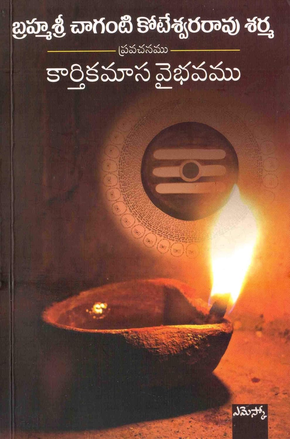 Brahmasri Chaganti Koteswara Rao Sharma Set of 4 Books (Sri Ramayanam - Dharmam, Karthikamasa Vaibhavam, Srungeri Jagadurga Vaibhavam, Subrahmanya Vaibhavam)