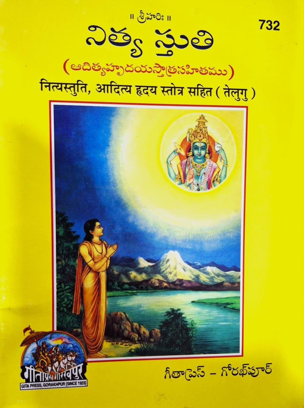 Nitya Stuti (Aditya Hrudaya Stotra Sahitamu) Telugu (Code 732) Pack of 2