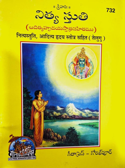 Nitya Stuti (Aditya Hrudaya Stotra Sahitamu) Telugu (Code 732) Pack of 2