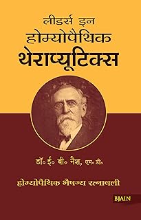 HOM.THERAPEUTICS(HINDI)