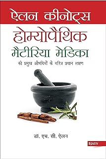 (HINDI) HOM KEY NOTES