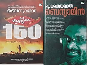 Aatujeevitham ,Ottamarathanal{Green Books}150 പതിപ്പുകൾ പിന്നിട്ട പുസ്തകം ആടുജീവിതം ,ജീവിക്കാൻകൊള്ളാവുന്ന ഒരുകേരളം ഇനിയും എന്തുകൊണ്ട് സംജാതമായില്ല എന്ന് എഴുത്തുകാരണമുന്നോട്ടുവയ്ക്കുന്നചോദ്യം.