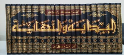 Bidayah Wa-Al-Nihayah (21 vol) البداية والنهاية -Language: Arabic