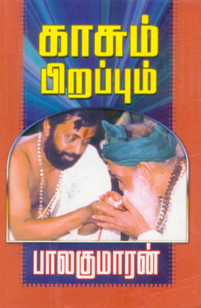 Kasum Pirappum