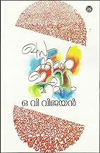 KHASAKKINTE ITHIHASAM [ ഖസാക്കിന്റെ ഇതിഹാസം ]