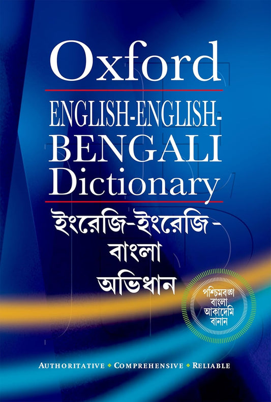 Bangla Academy English-Bengali dictionary (Bengali Edition)