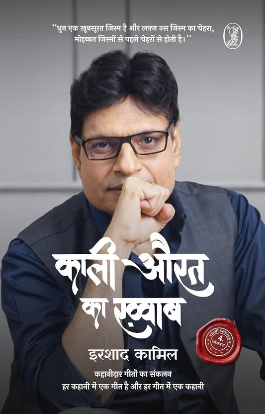 Kaali Aurat Ka Khwab