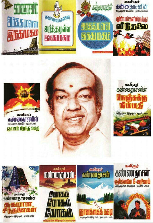 Arthamulla Indhu Madham Bind (Tamil)