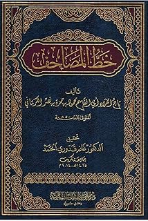 kitab al-masahif