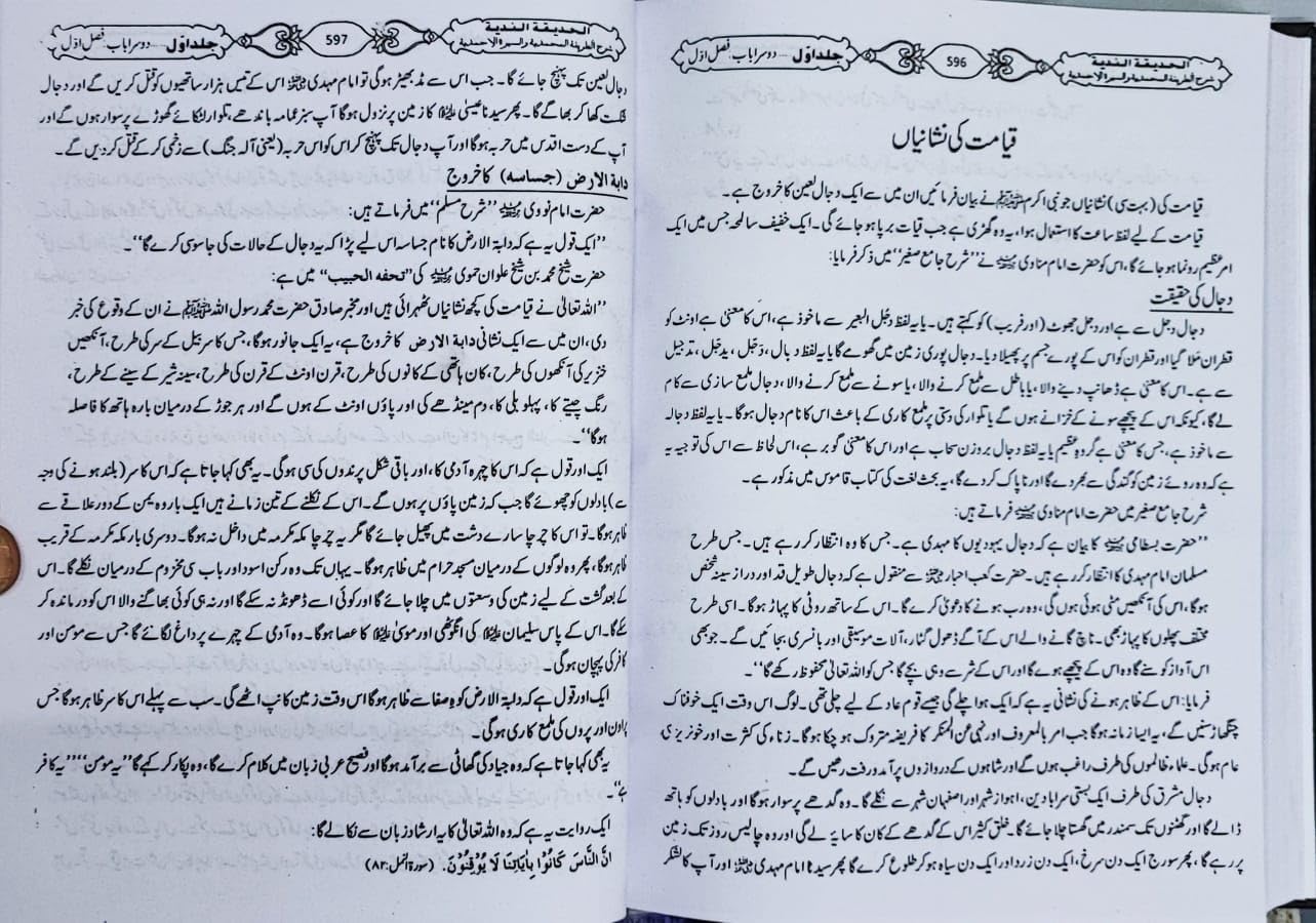 Al Hadeeqatun nadiya sharah tareeqat ul muhammadia Urdu 4 volume set