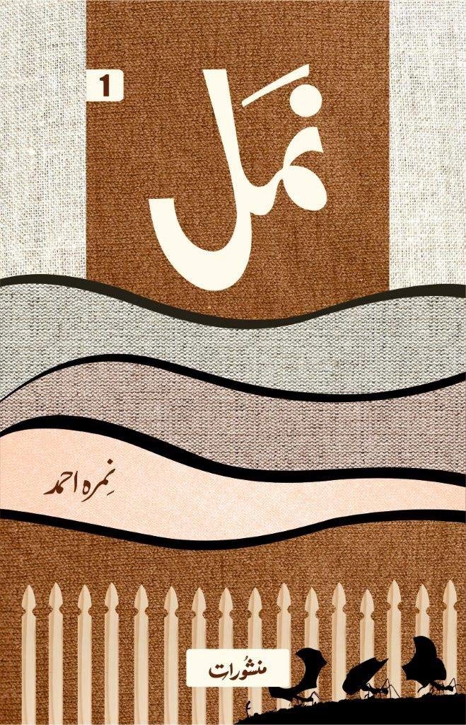NAMAL نمل