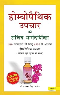 (HIN) ILL. GUIDE TO HOM. TREAT