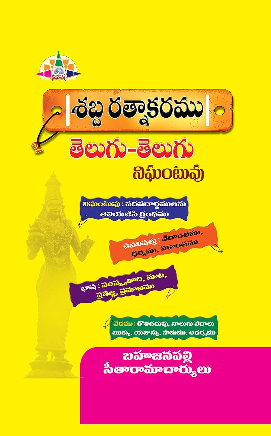 Sabda Ratnakaramu Telugu-telugu Nighantuvu Telugu-telugu Dictionary
