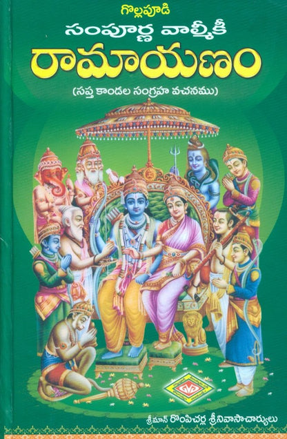 Sampurna Valmiki Ramayanam (Sapta Kandala Sangraha Vachanam)
