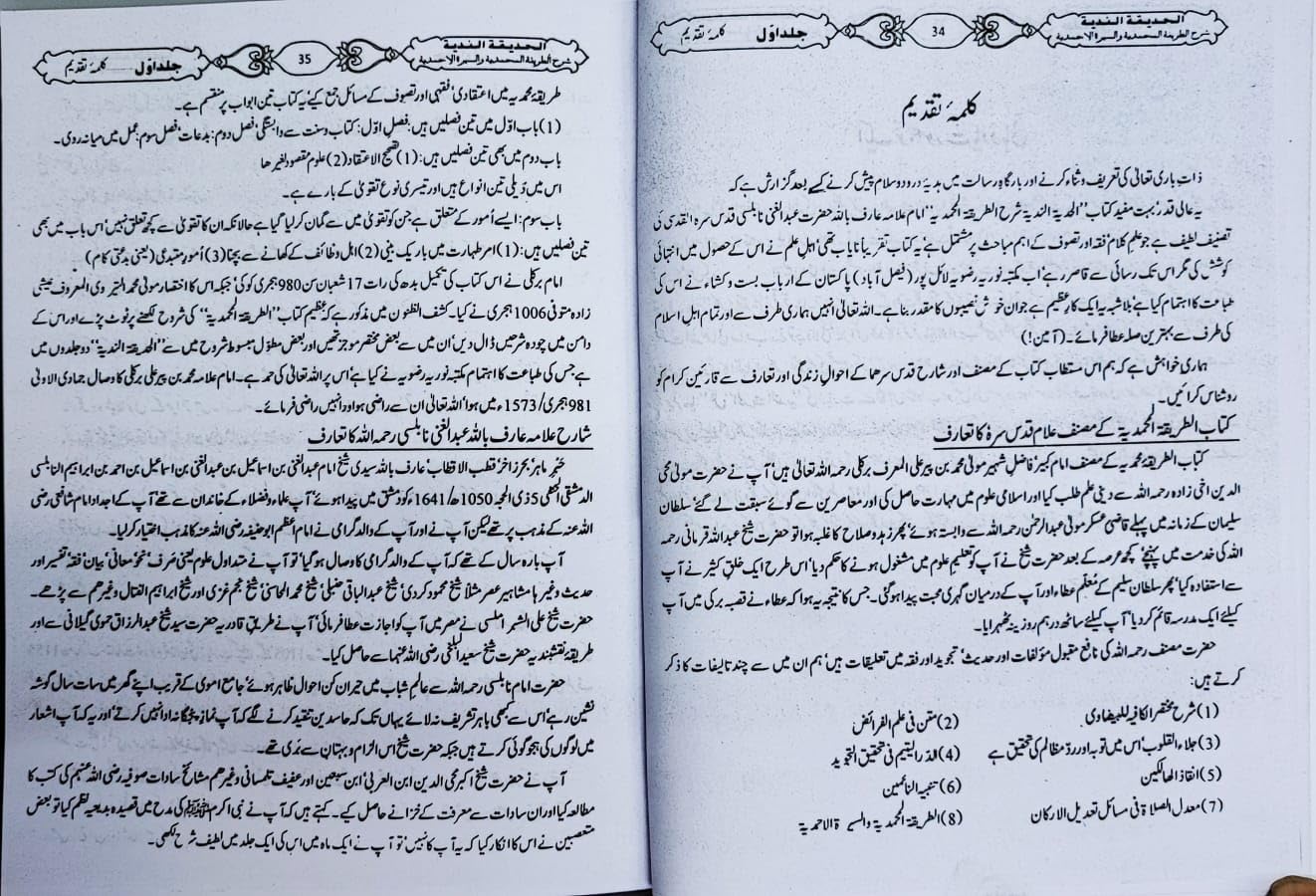 Al Hadeeqatun nadiya sharah tareeqat ul muhammadia Urdu 4 volume set