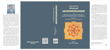 सौन्दर्यलहरी- Saundaryalahari of Sri Sankara Bhagavatpadacarya with the Commentary of Lakshmidhara
