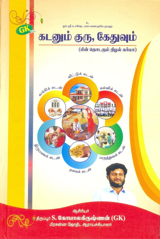 Kadanum Guru Kethuvum (Tamil)