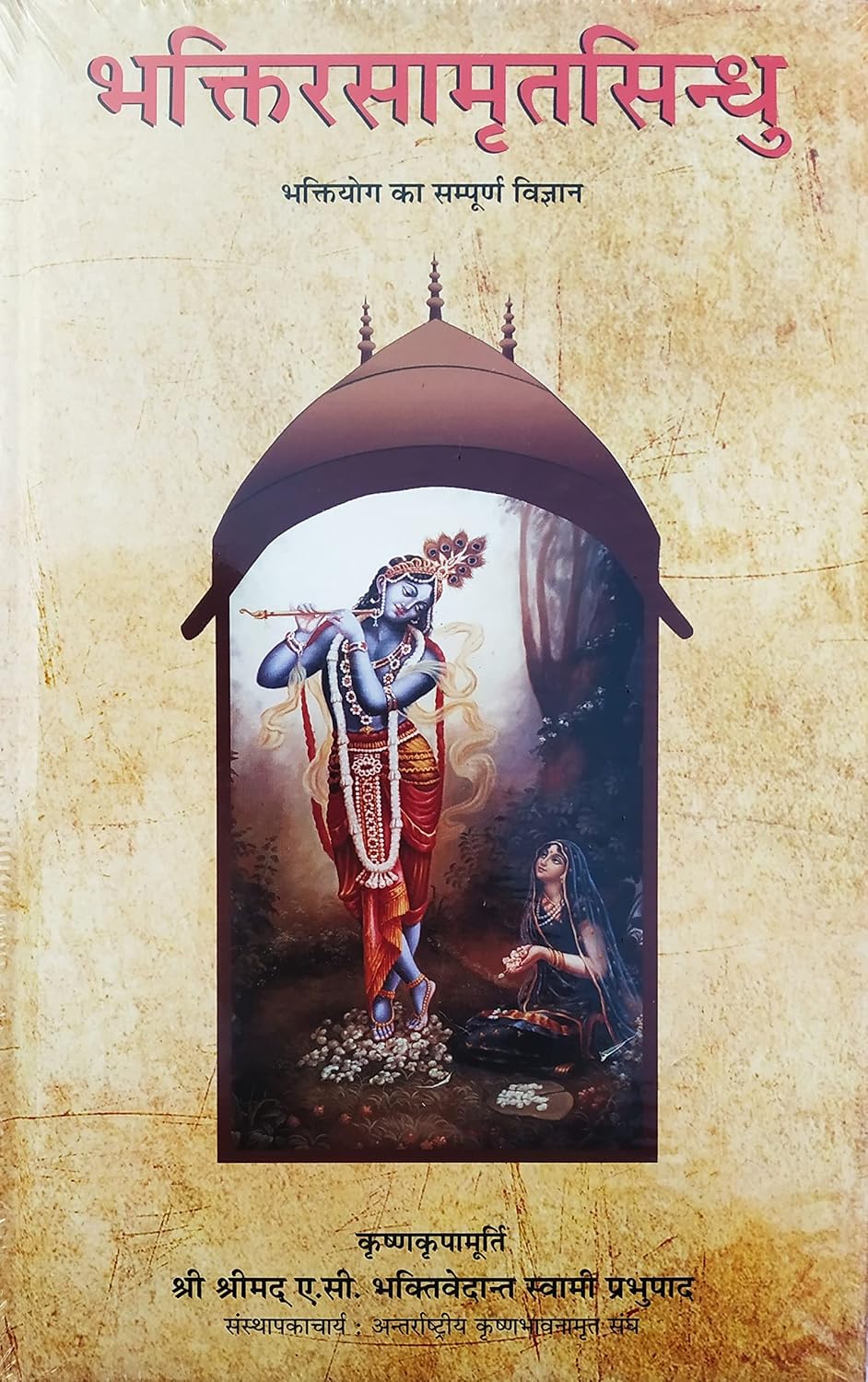Bhakti Rasamrita Sindhu - Hindi