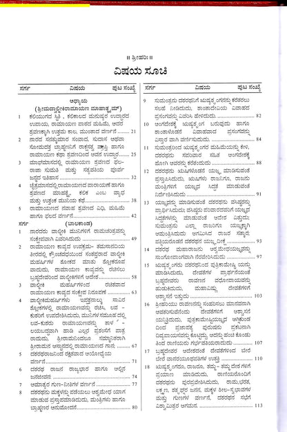 Shrimad Valmikiya Ramayan (Kannada) Part 1, 2 & 3 (Code 1964, 1965 & 1969)
