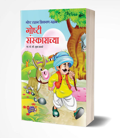 Chhan Chhan Bodhkatha Goshti, Marathi Story Books Combo Set Pack for Kids, Children Moral Stories Book
