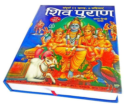 शिव पुराण सम्पूर्ण 11 खण्ड और 7 संहिताएँ- Shiv Puran Sampurna 11 Khand and 7 Sanhitas Large Fonts Easy Hindi Language Hard Cover