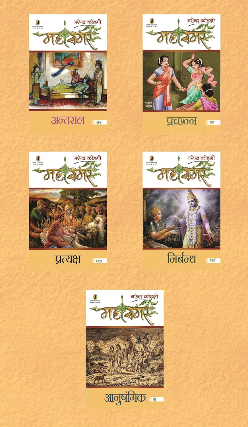 Mahasamar 1 to 9 Volume Set (Box Edition)