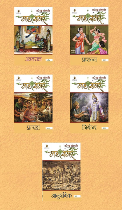 Mahasamar 1 to 9 Volume Set (Box Edition)