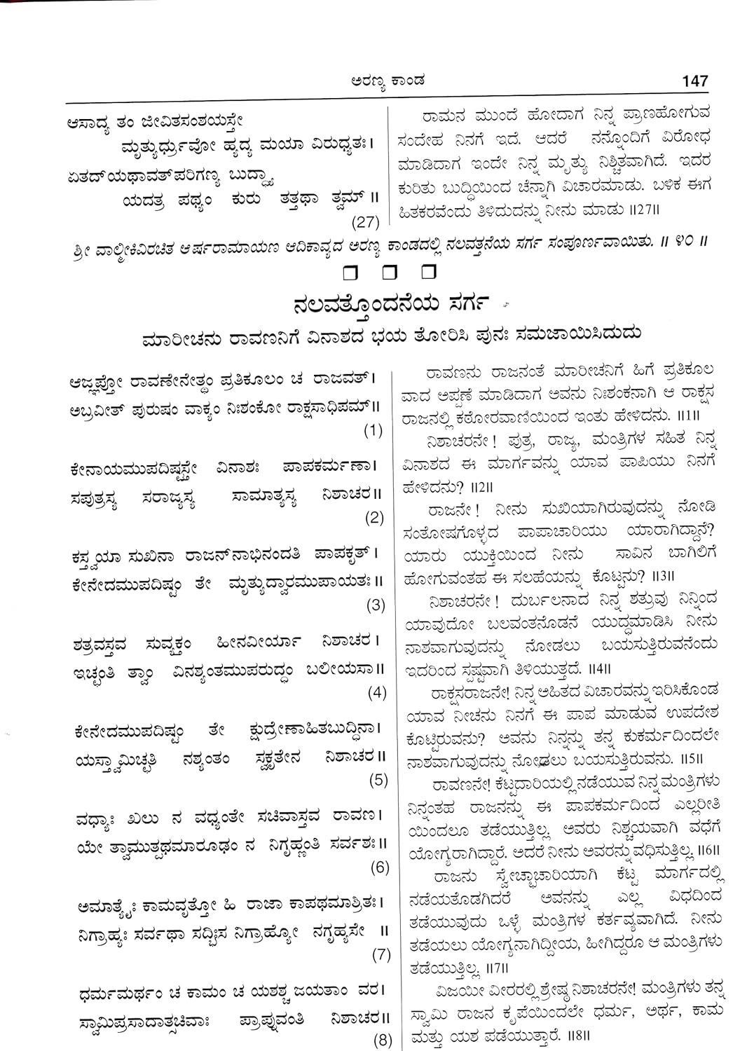 Shrimad Valmikiya Ramayan (Kannada) Part 1, 2 & 3 (Code 1964, 1965 & 1969)