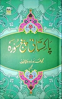 pakistani panj surah paster ilmi (art paper white) high weight