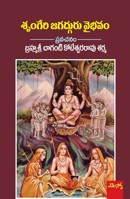 Brahmasri Chaganti Koteswara Rao Sharma Set of 4 Books (Sri Ramayanam - Dharmam, Karthikamasa Vaibhavam, Srungeri Jagadurga Vaibhavam, Subrahmanya Vaibhavam)