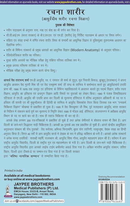 Rachana Shaarir (Ayurvediya Sharir Rachana Vigyan)