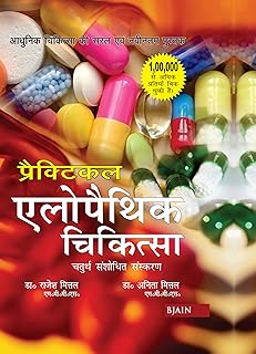 (HINDI) ALOPATHIC CHIKITSA