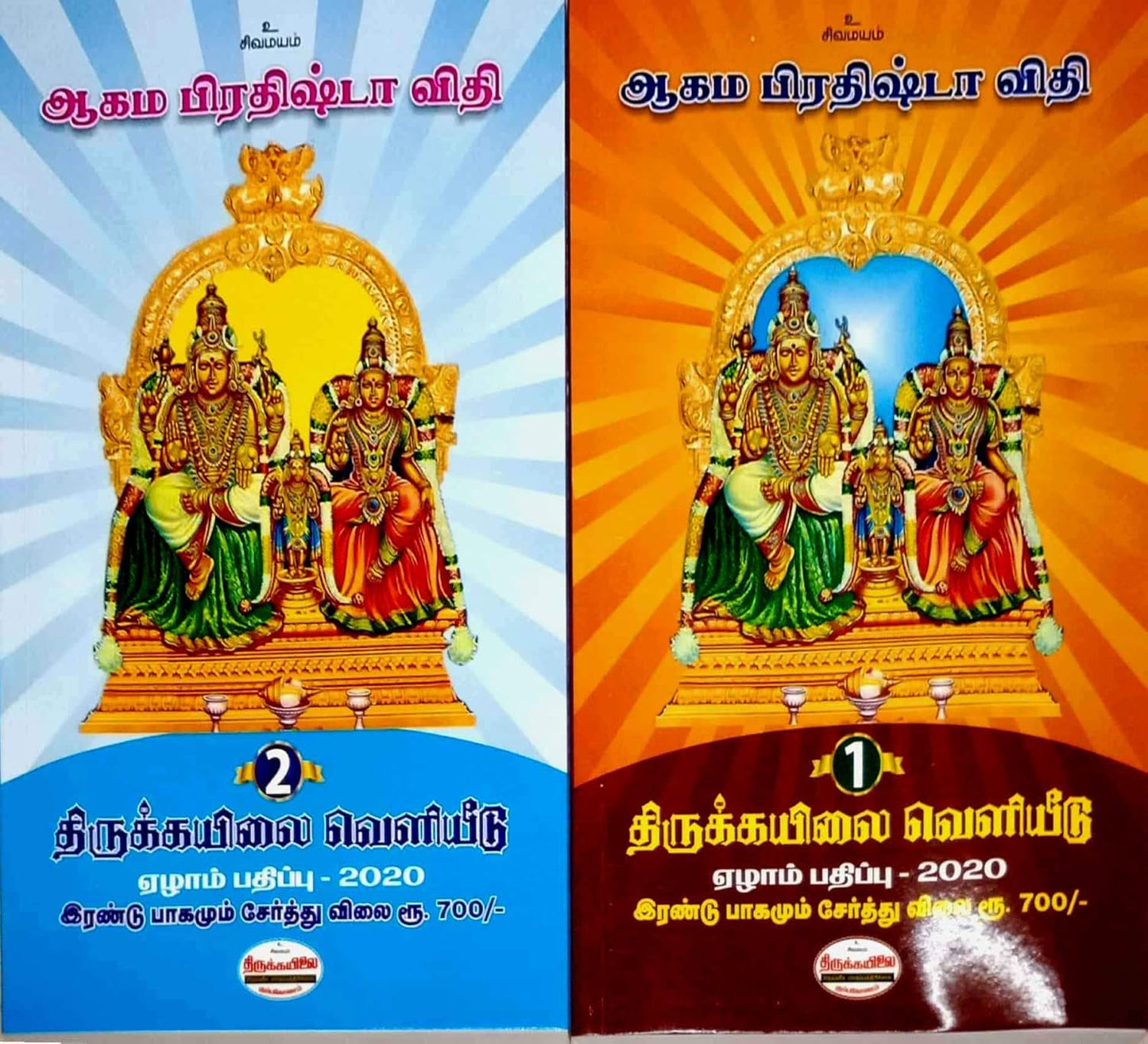 Agama Pradishta Vidhi Set of 2 books