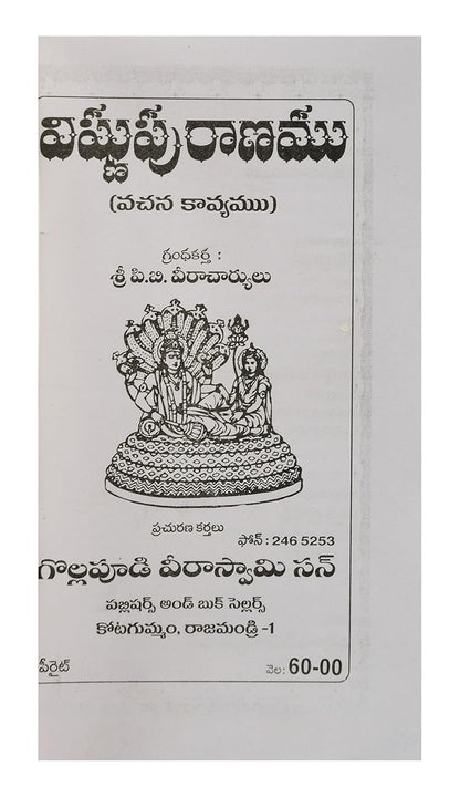 Vishnu Puranam (Telugu)