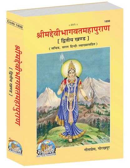 Shri Mad Devi Bhagwat Hindi Sanskrit code 1897-1898
